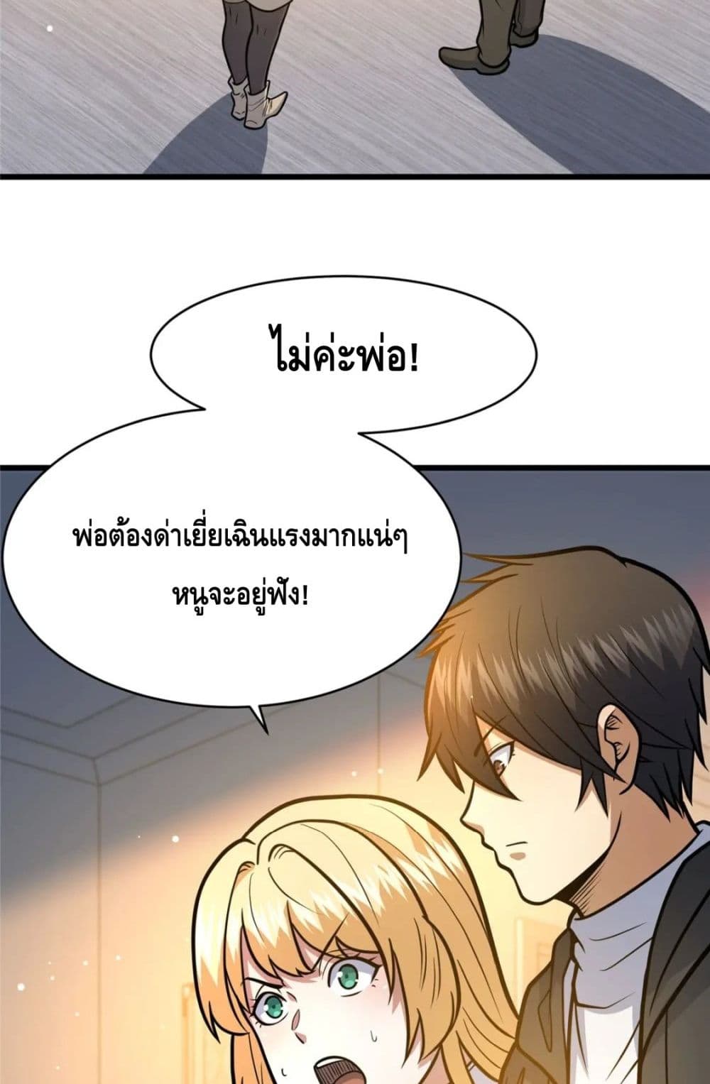 The Best Medical god in the city ตอนที่ 99 (20)