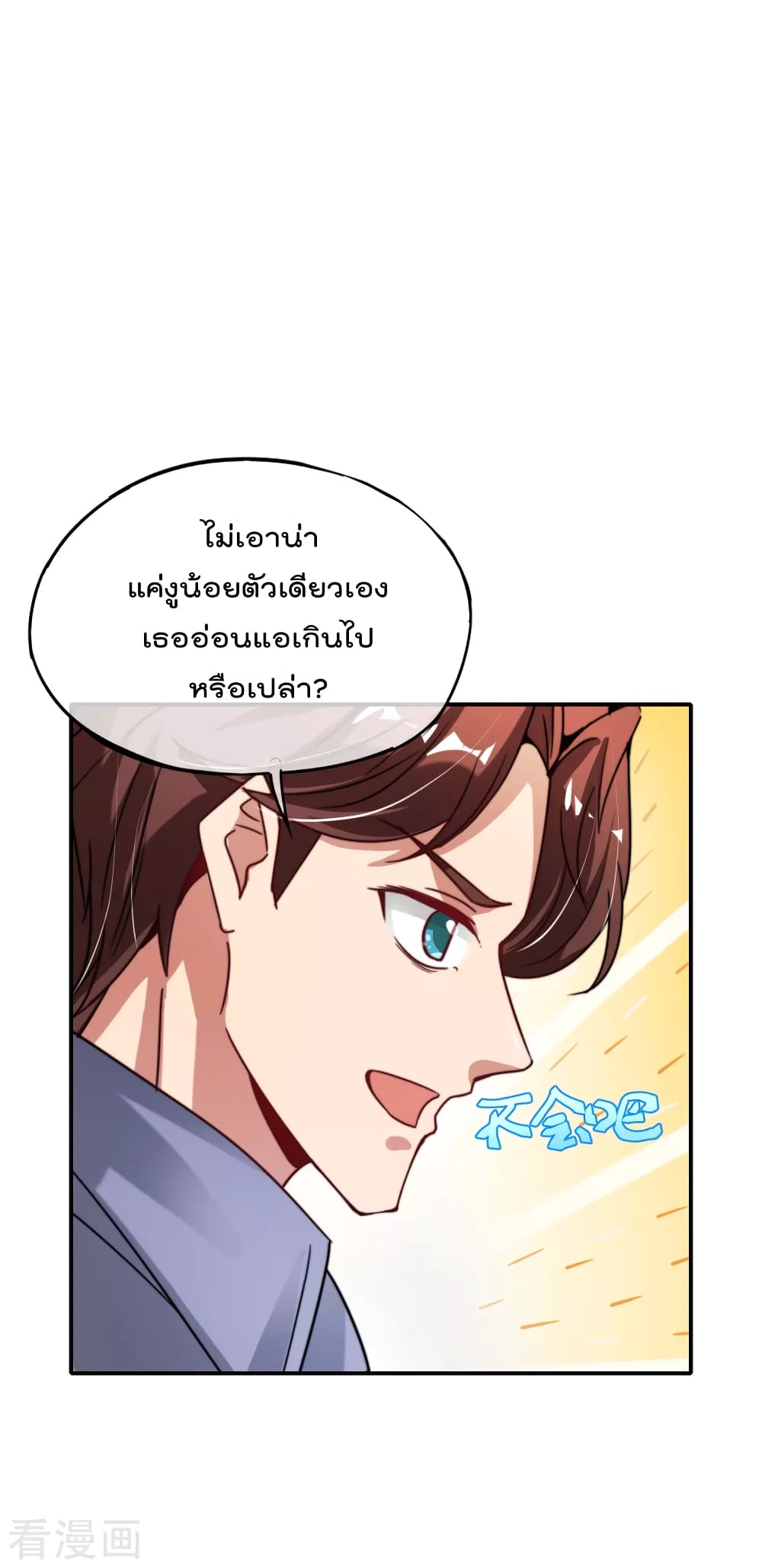 The Cultivators Chat Group in The City ตอนที่ 54 (34)