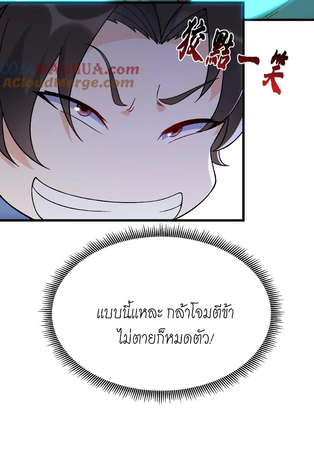 This Villain Has a Little Conscience, But Not Much! ตอนที่ 5 (35)