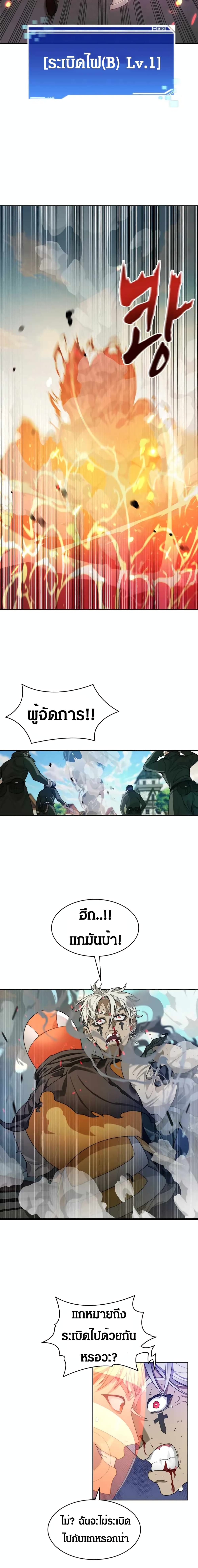 Stuck in the Tower ตอนที่ 8 (12)