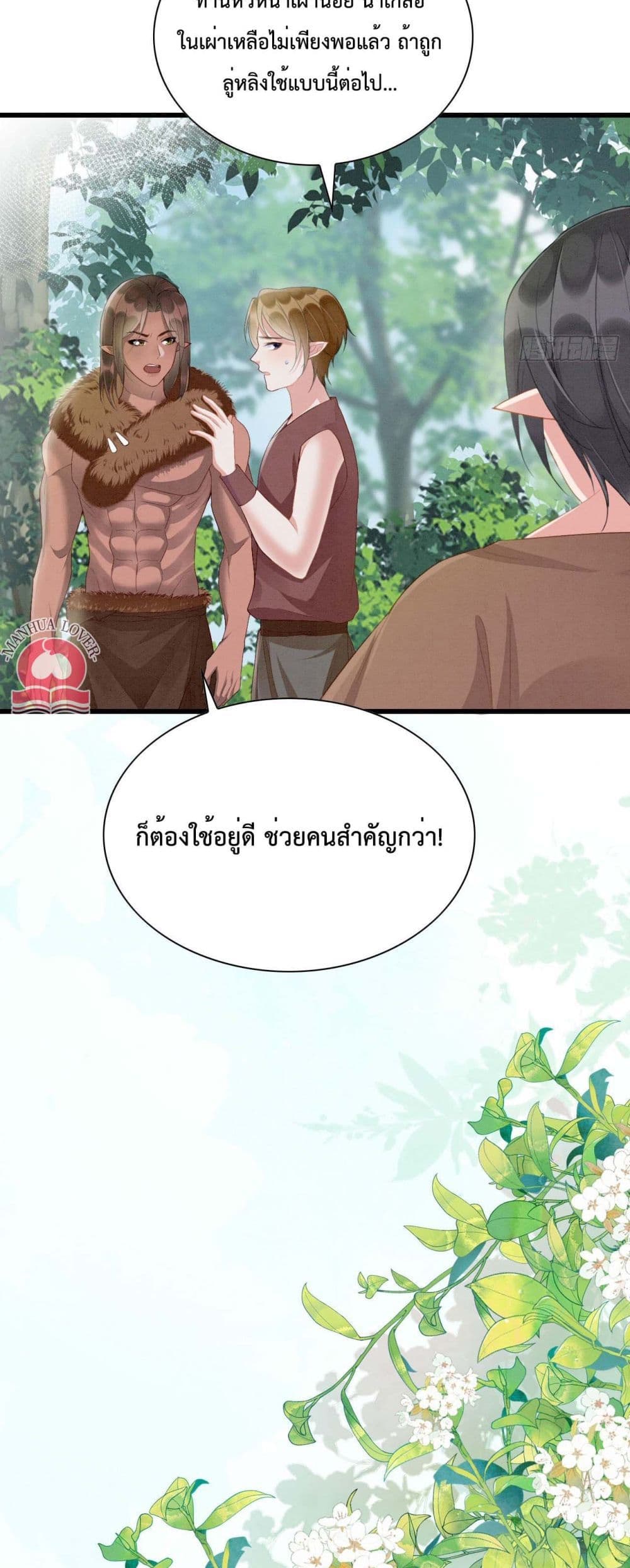 Help! The Snake Husband Loves Me So Much! ตอนที่ 9 (36)
