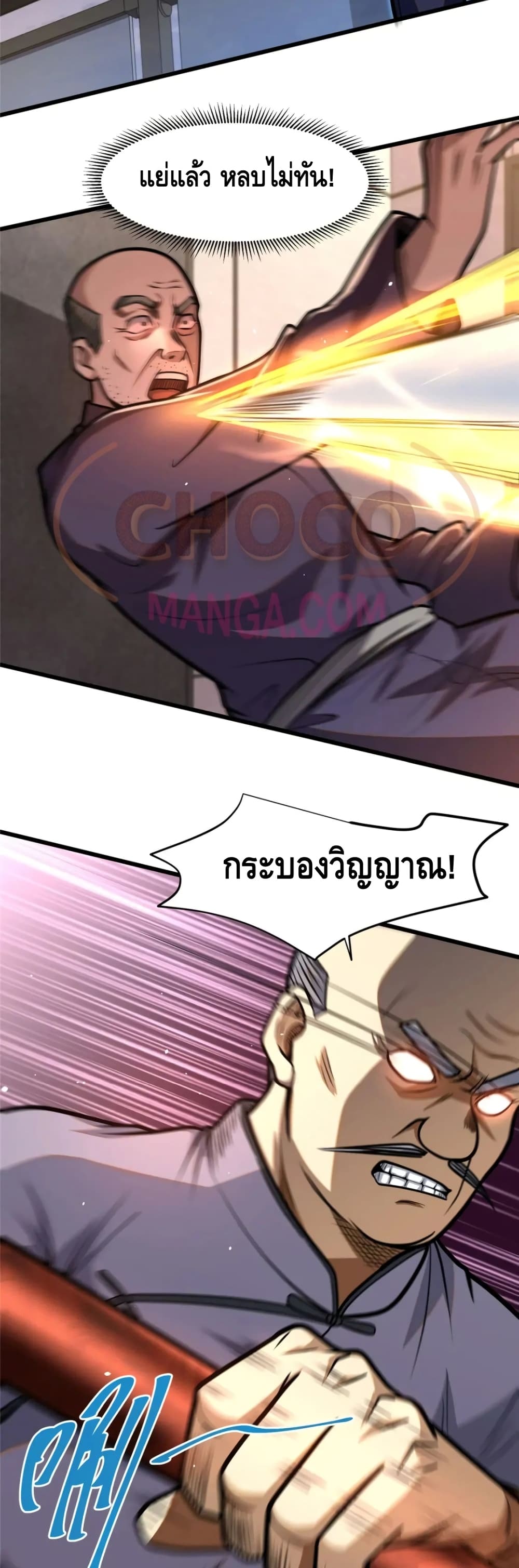 The Best Medical god in the city ตอนที่ 87 (12)