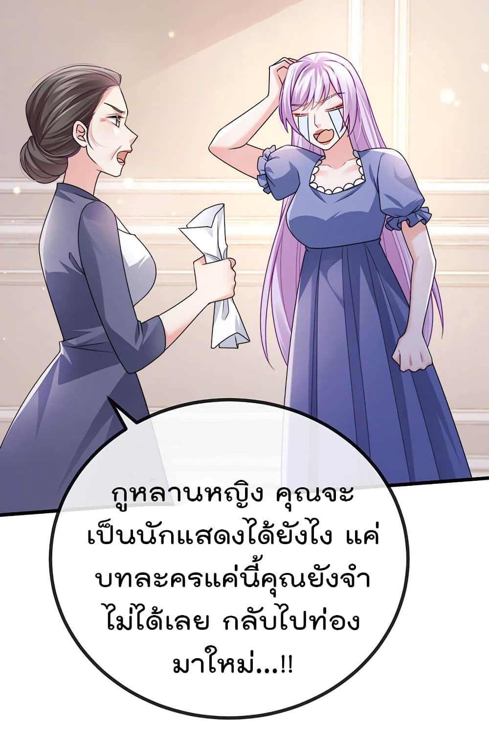 One Hundred Ways to Abuse Scum ตอนที่ 83 (2)