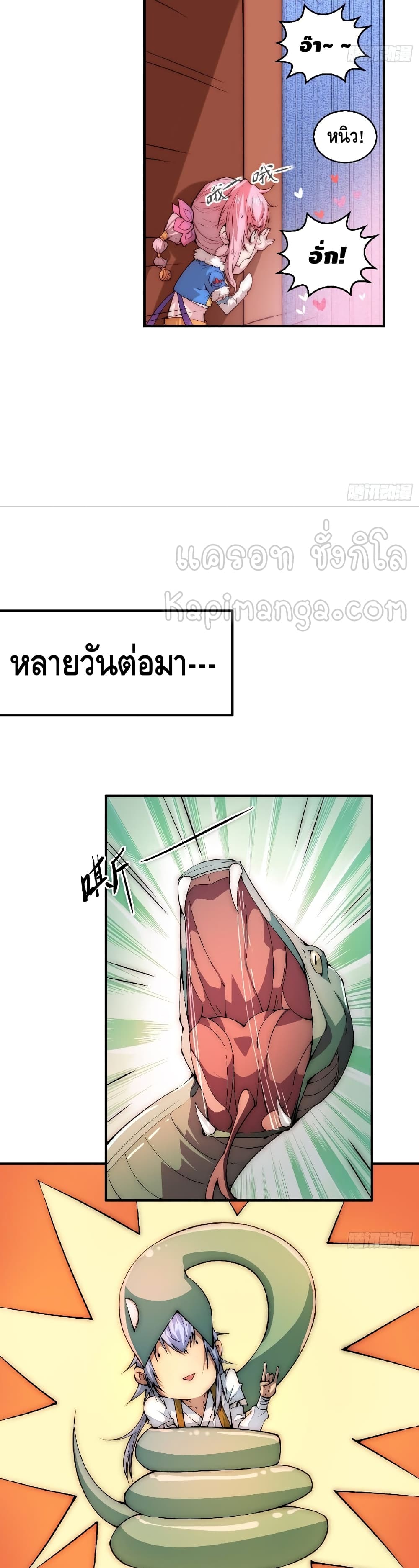 Invincible at The Start ตอนที่ 16 (16)