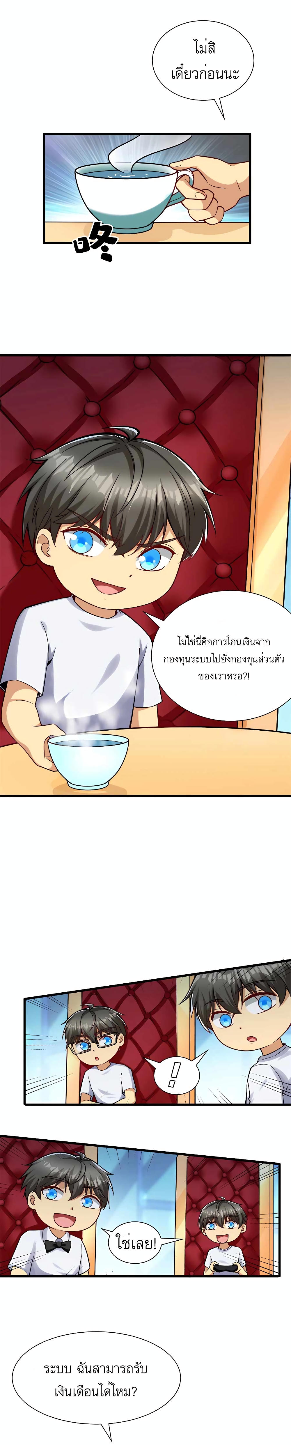 Losing Money To Be A Tycoon ตอนที่ 33 (11)