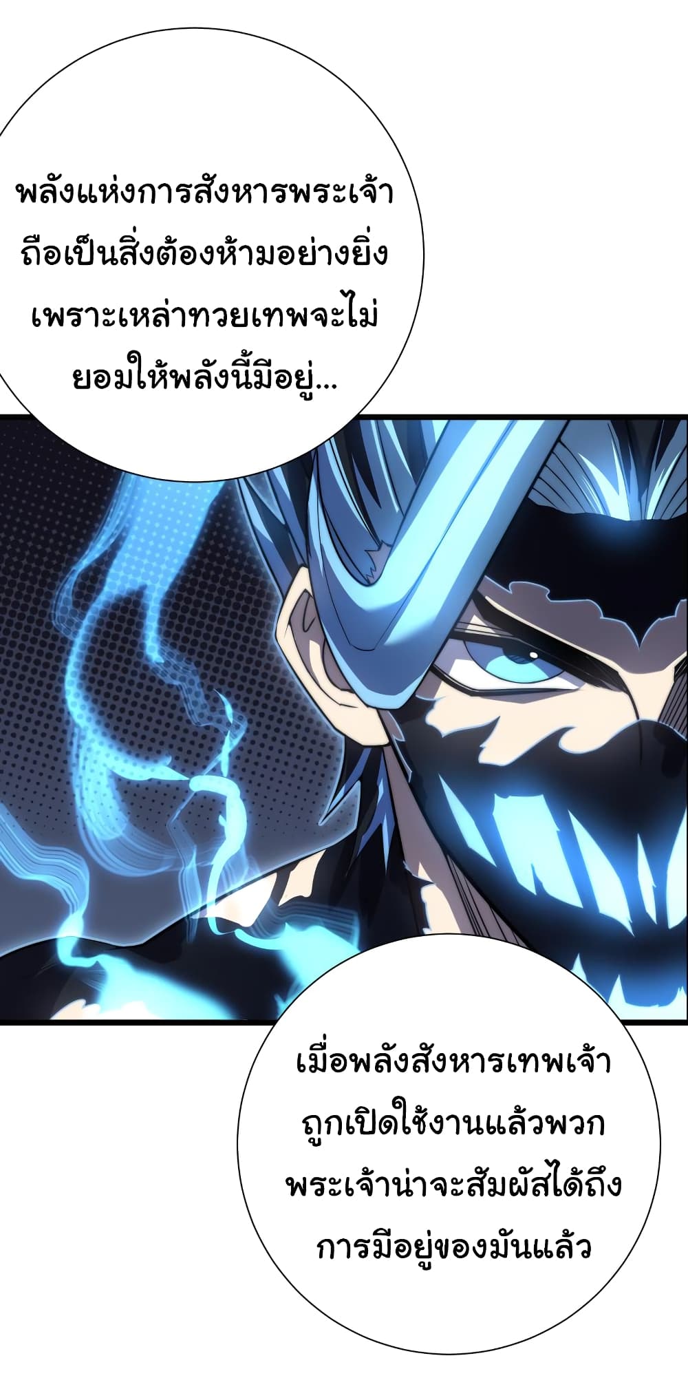 I Killed The Gods in Another World ตอนที่ 48 (5)