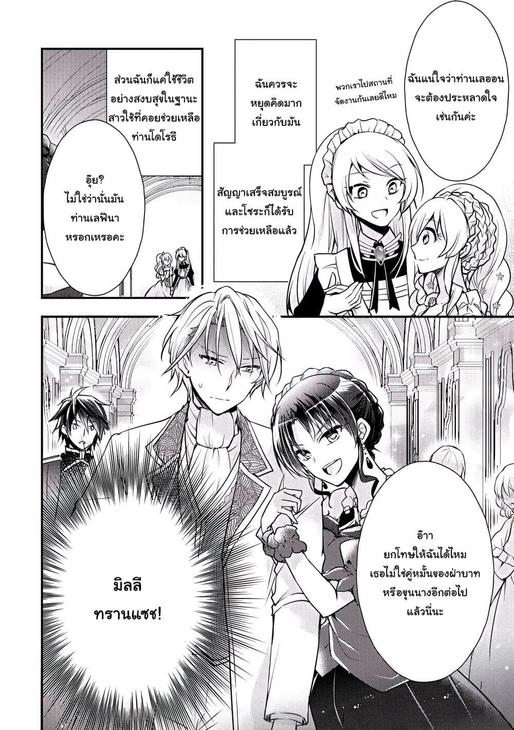 The Role of the Villainess Is No More! ตอนที่ 3 (14)