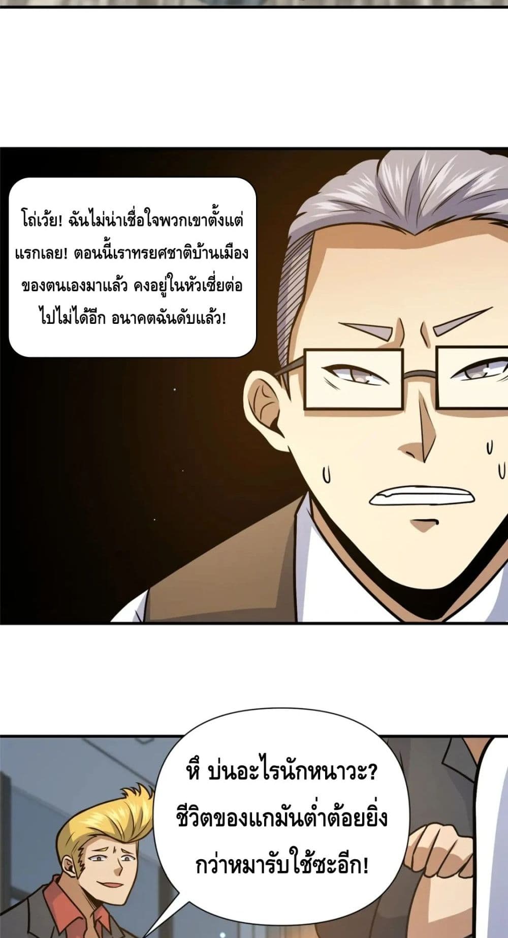 The Best Medical god in the city ตอนที่ 80 (35)