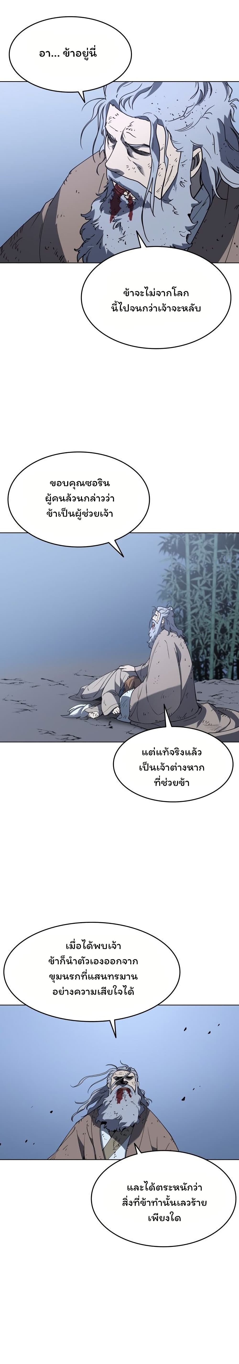 Tale of a Scribe Who Retires to the Countryside ตอนที่ 11 (22)