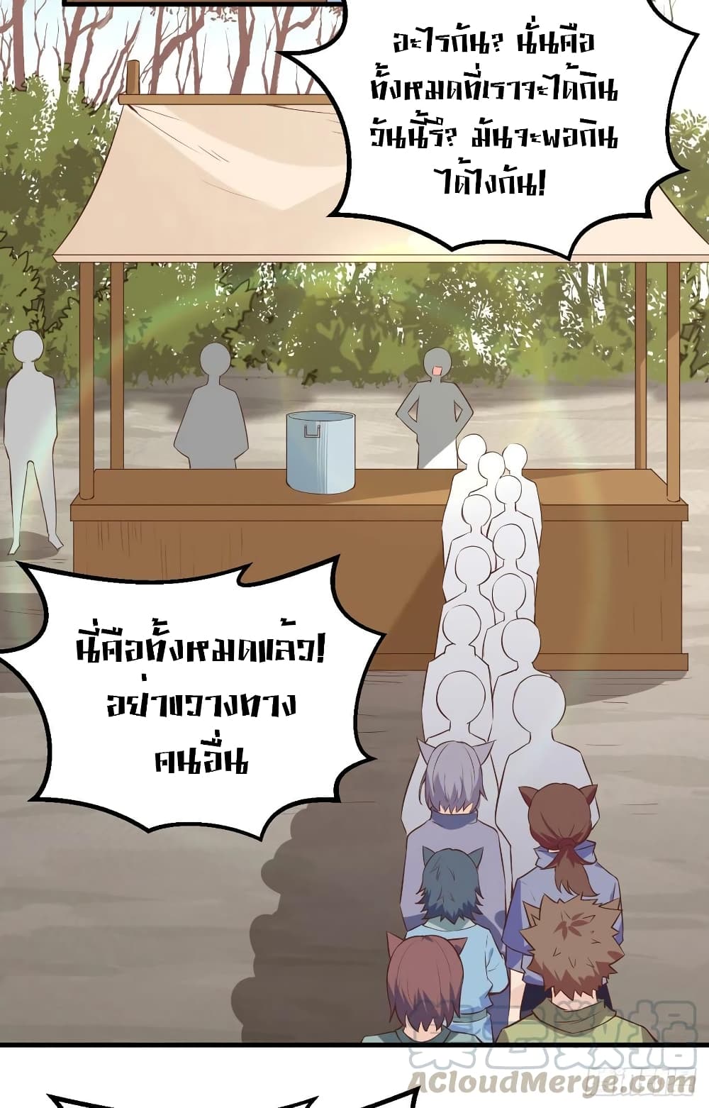 Starting From Today I’ll Work As A City Lord ตอนที่ 290 (26)