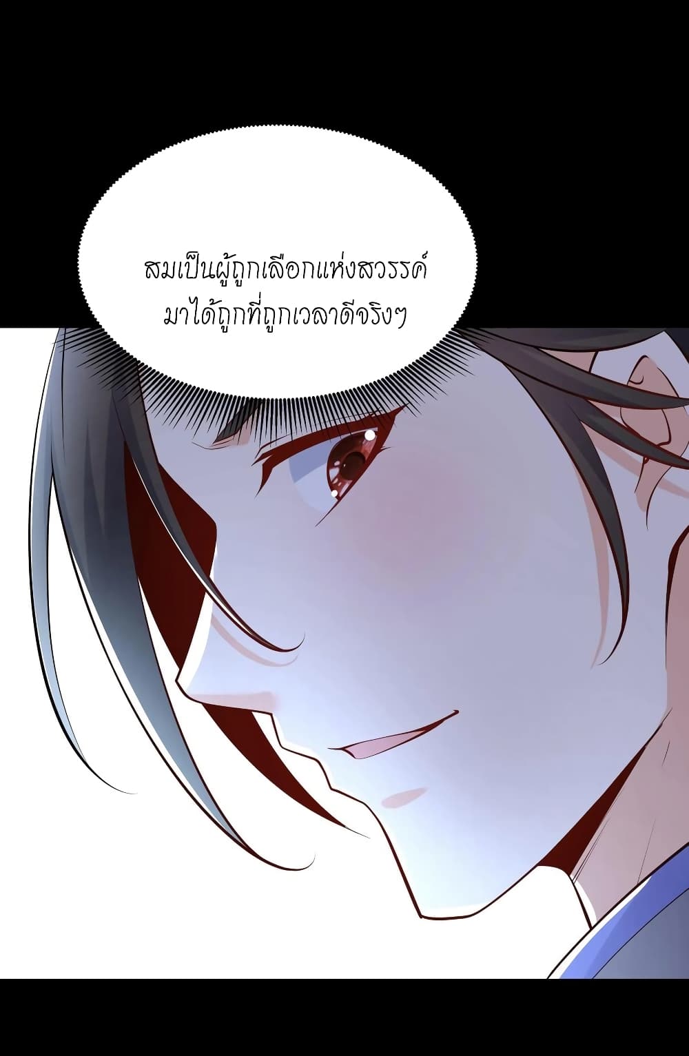 This Villain Has a Little Conscience, But Not Much! ตอนที่ 62 (17)
