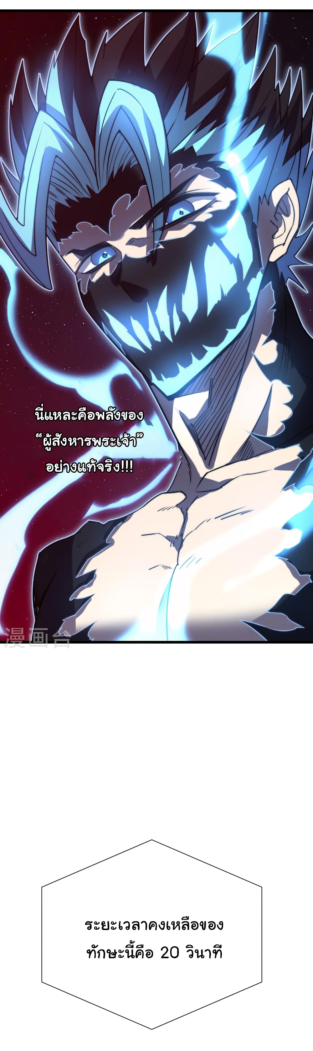 I Killed The Gods in Another World ตอนที่ 47 (46)