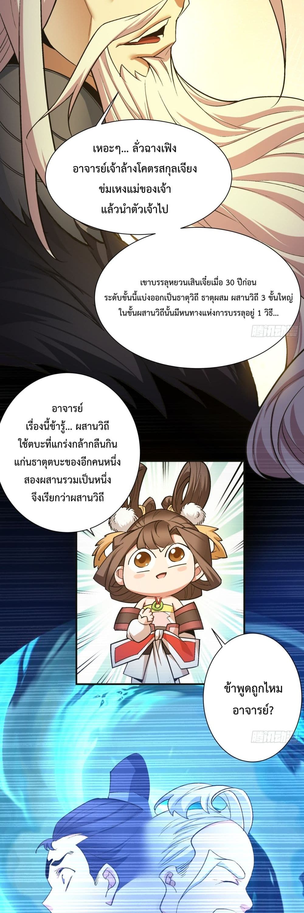 My Disciples Are All Villains ตอนที่ 7 (18)
