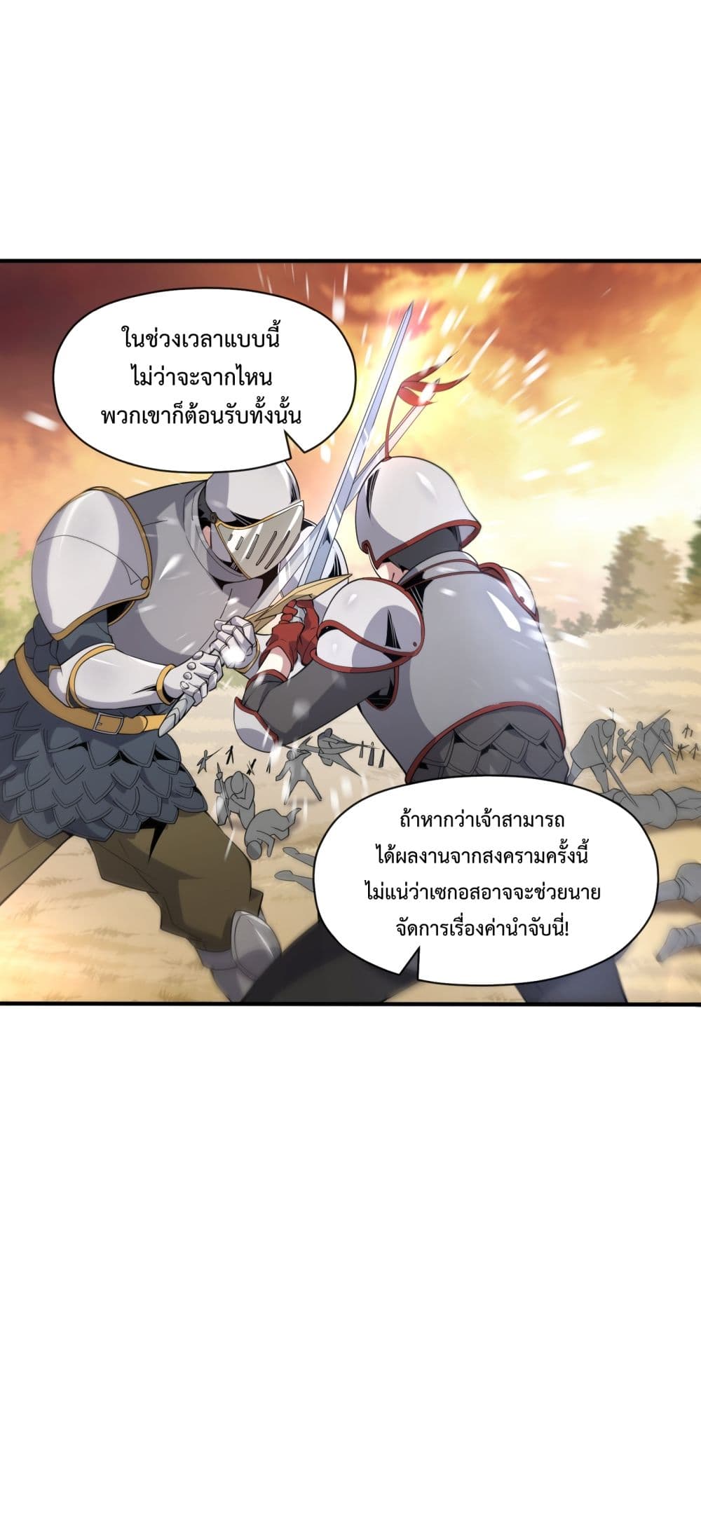 Although I Obtained A Rare Profession, I’m Being Hunt Down By The Whole Server ตอนที่ 6 (42)