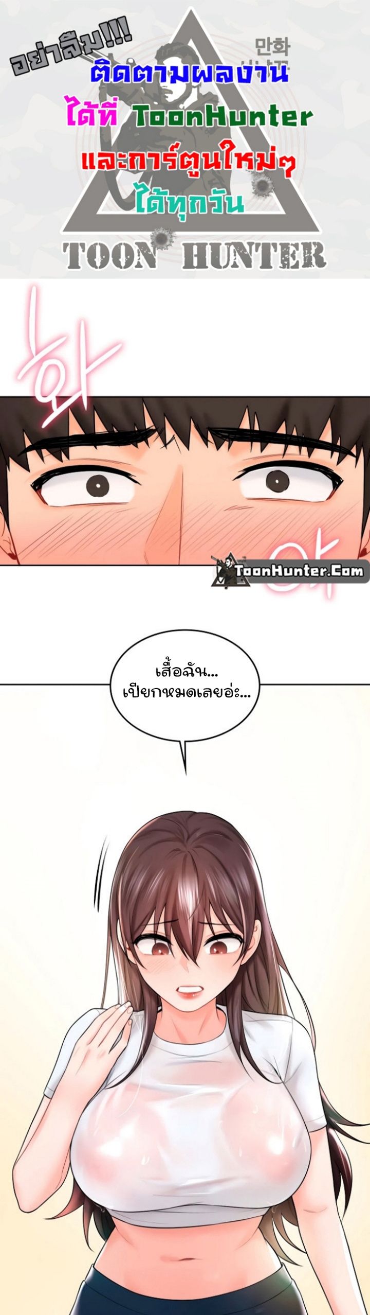 Not a friend – what do I call her as ตอนที่13 (1)