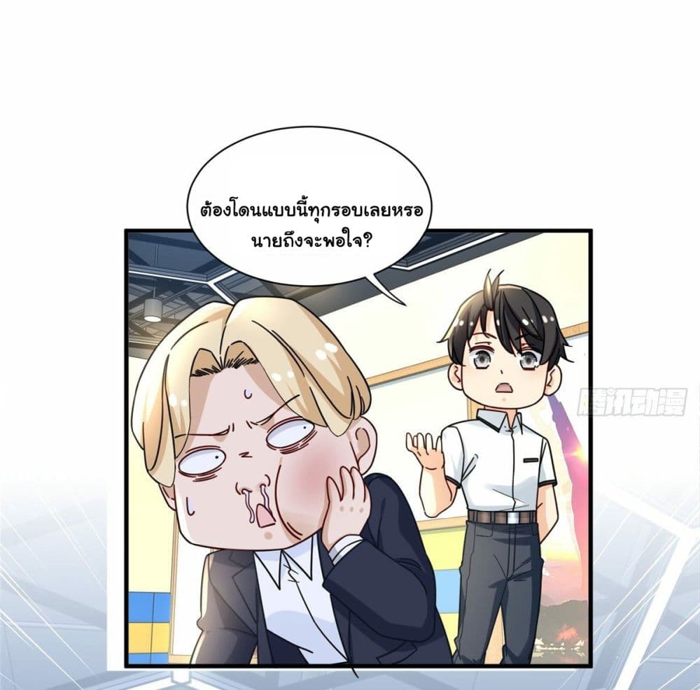 The New best All Rounder in The City ตอนที่ 55 19