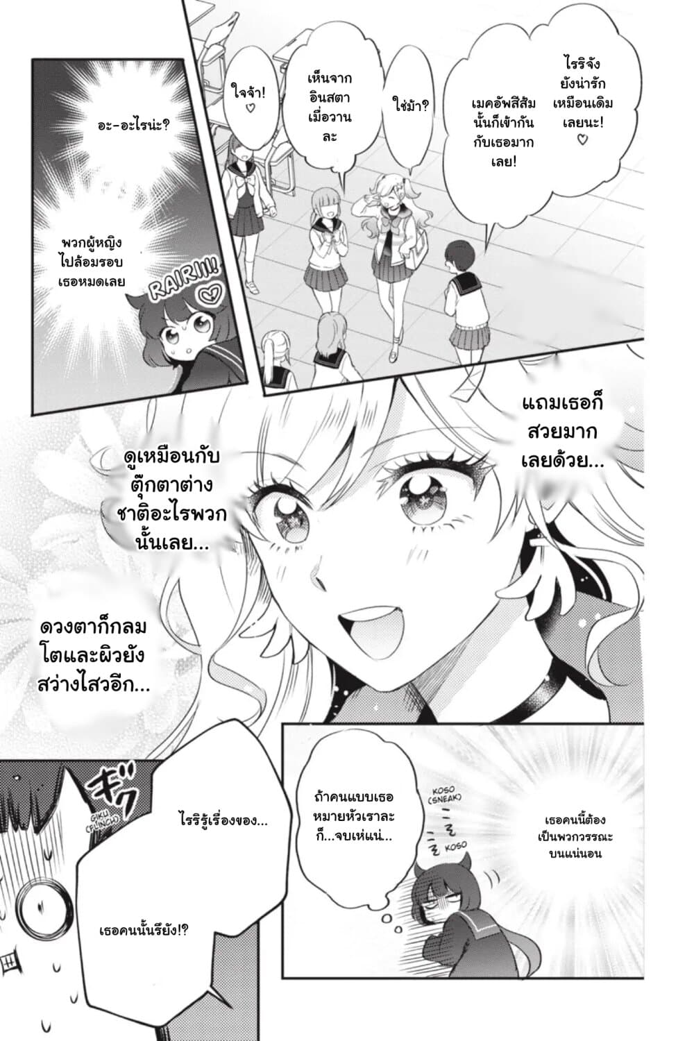 Otome Monster Caramelize ตอนที่ 12 (7)