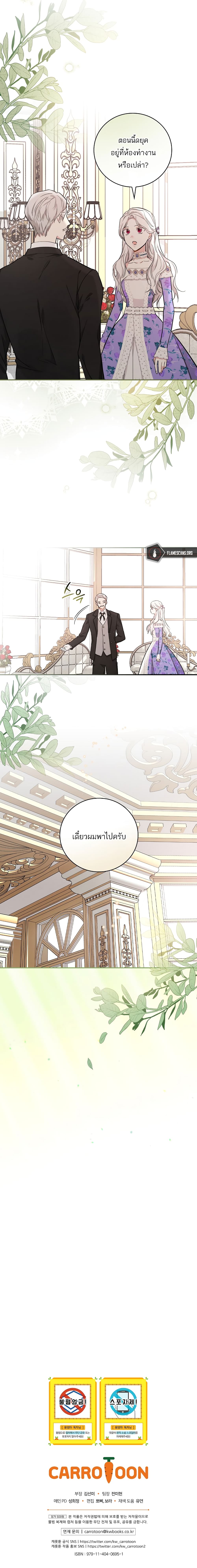 I’ll Be The Warrior’s Mother ตอนที่ 8 (11)