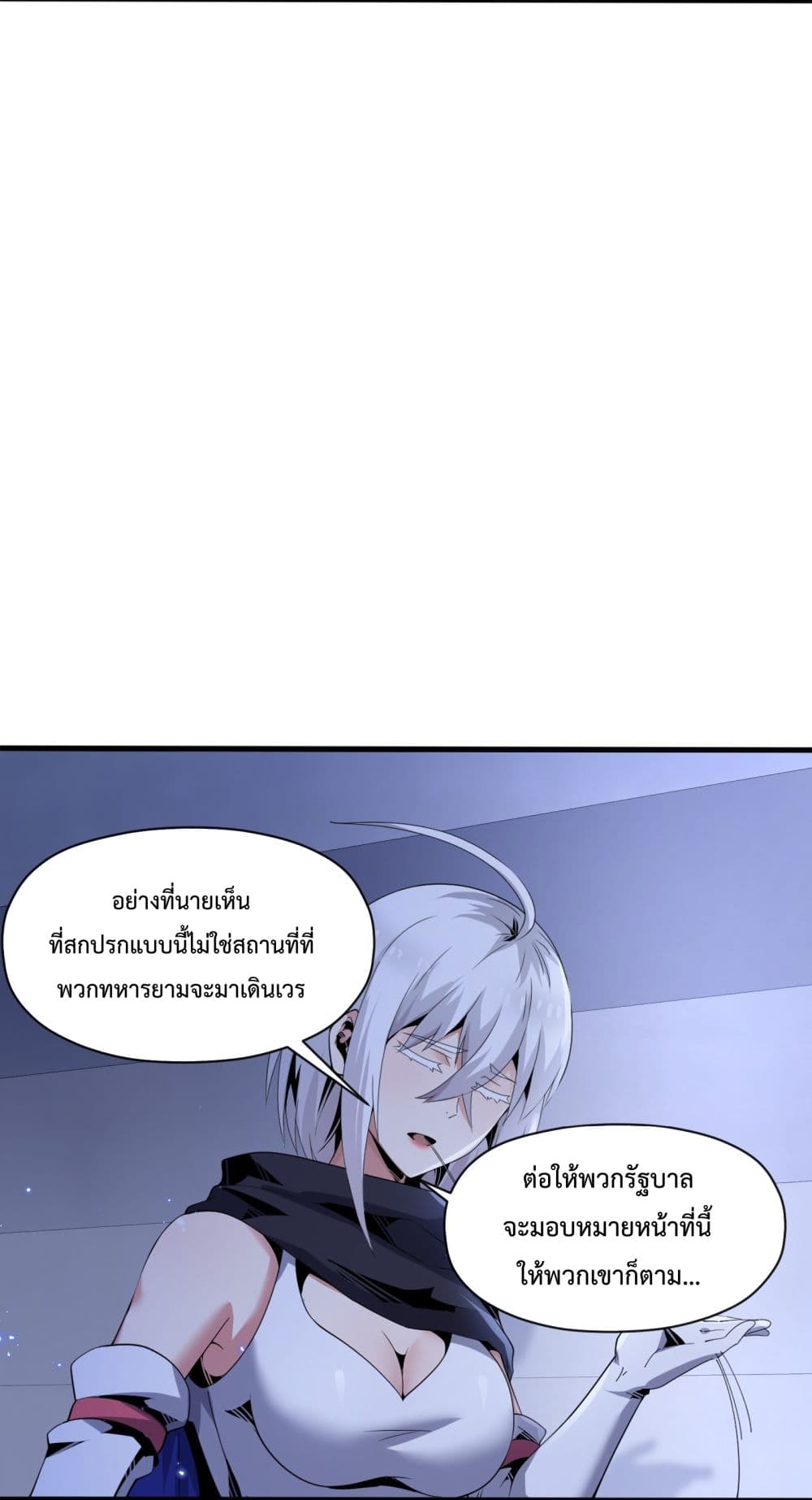 Although I Obtained A Rare Profession, I’m Being Hunt Down By The Whole Server ตอนที่ 5 (57)