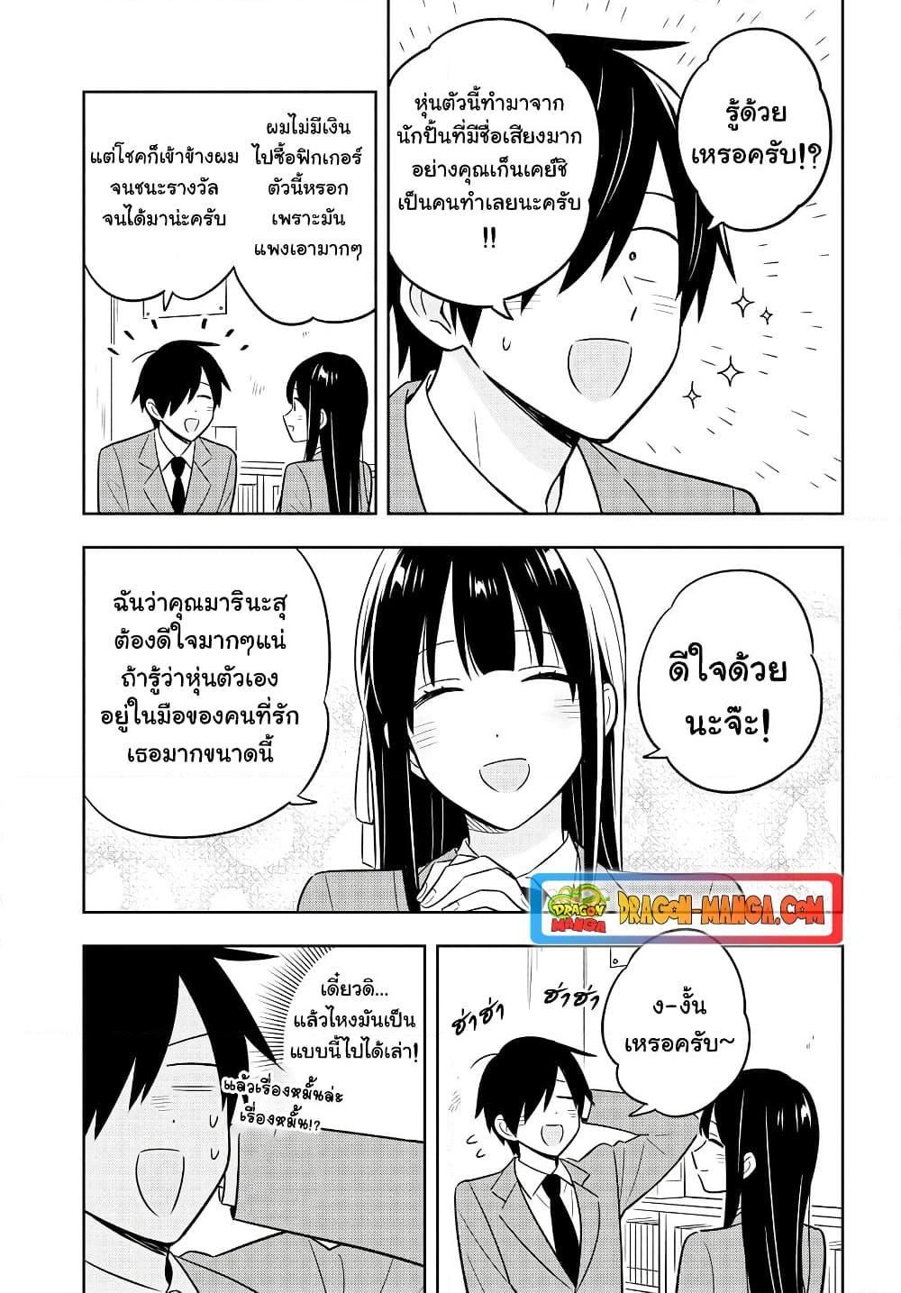 I’m A Shy and Poor Otaku but This Beautiful Rich Young Lady is Obsessed with Me ตอนที่ 2.2 (9)