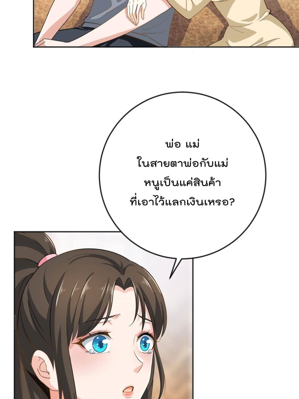 Dad Asked Me to Choose One of Ten Goddesses to Marry ตอนที่ 4 (30)