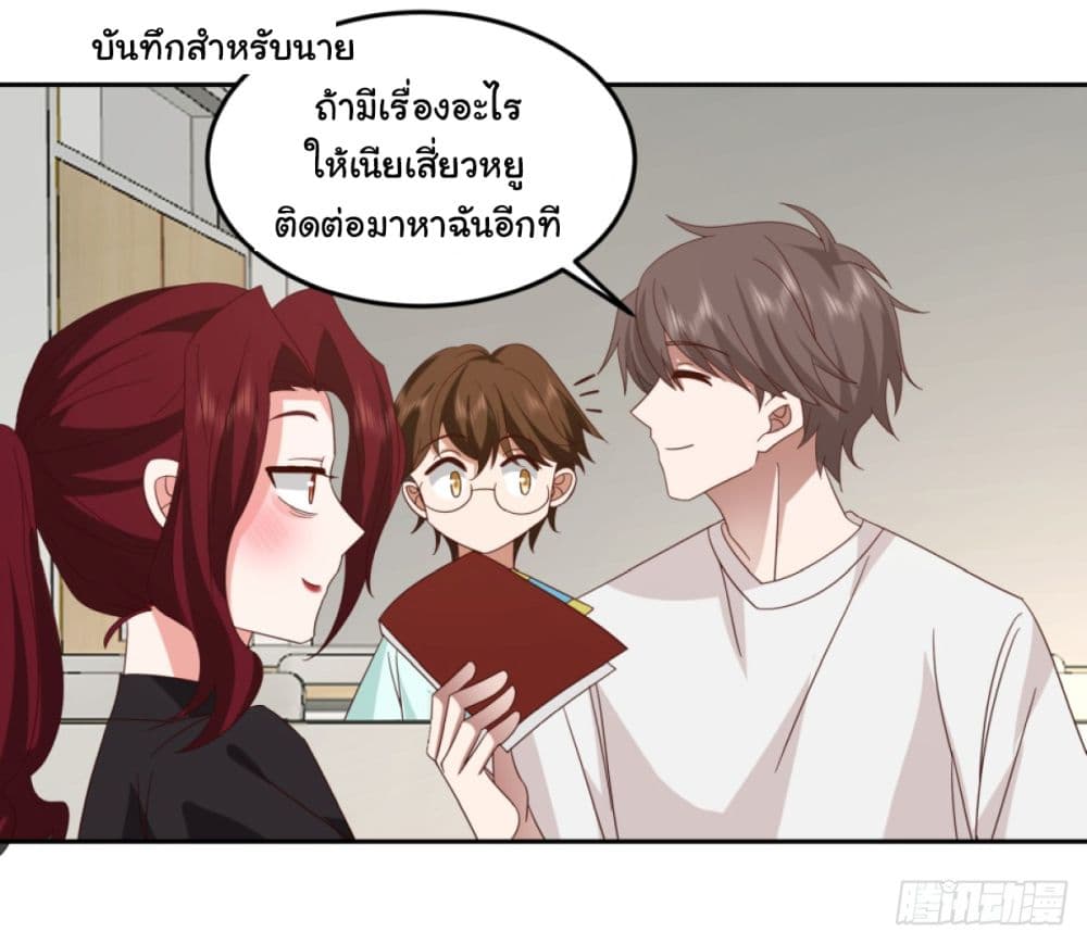 I Really Don’t Want to be Reborn ตอนที่ 85 (16)