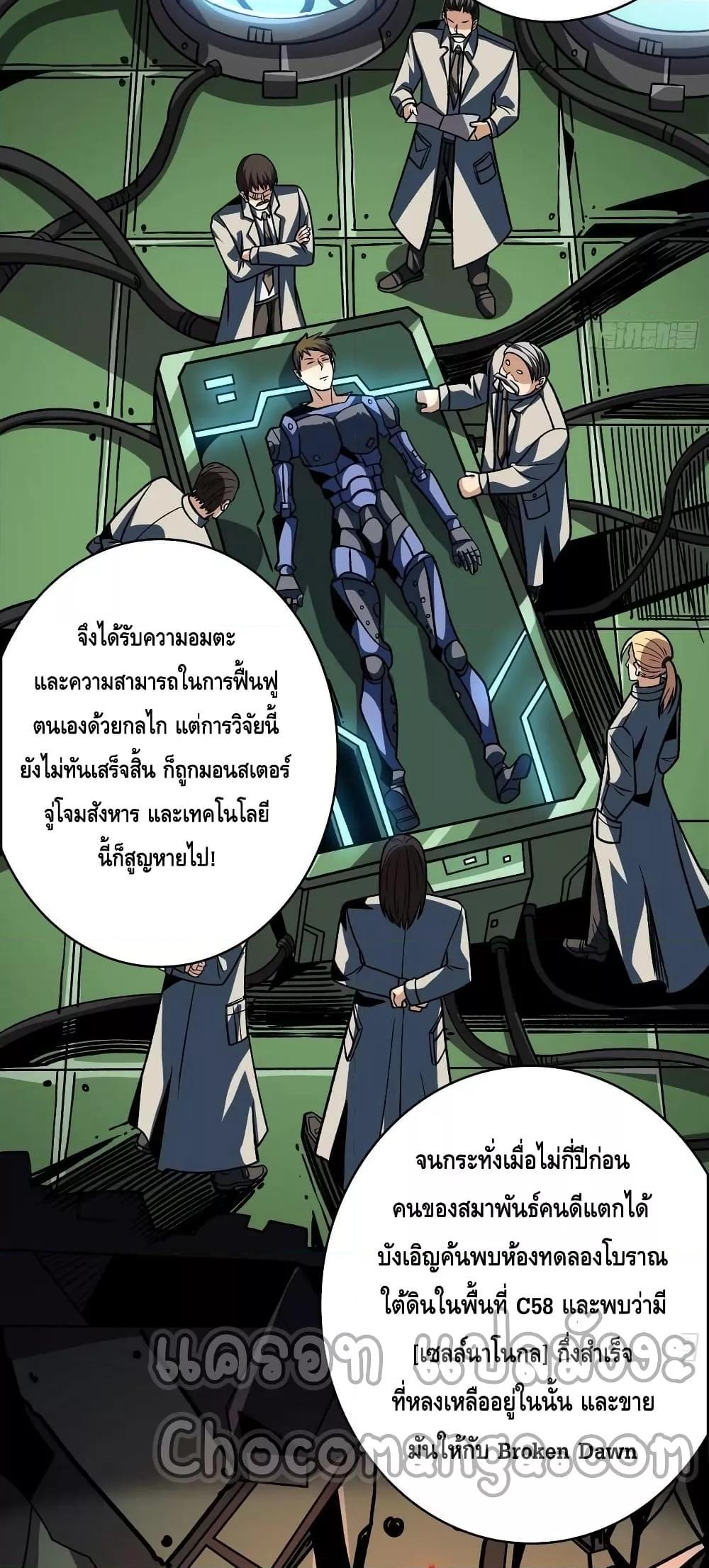 King Account at the Start ตอนที่ 232 (34)