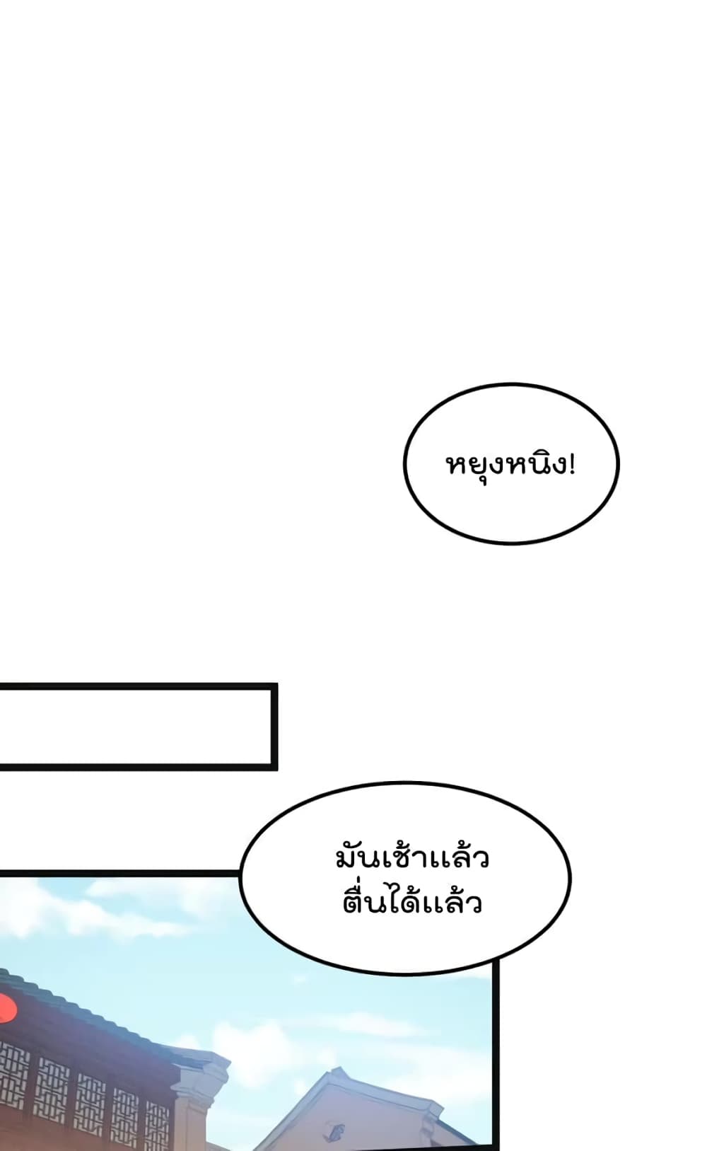 Godsian Masian from Another World ตอนที่ 113 (4)
