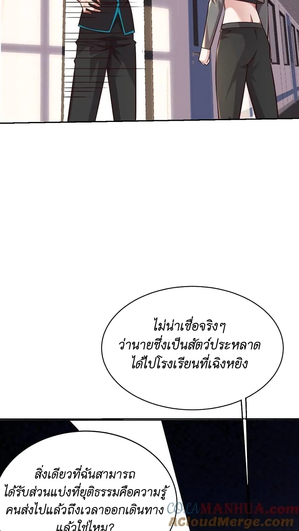 I Accidentally Became Invincible While Studying With My Sister ตอนที่ 32 (21)