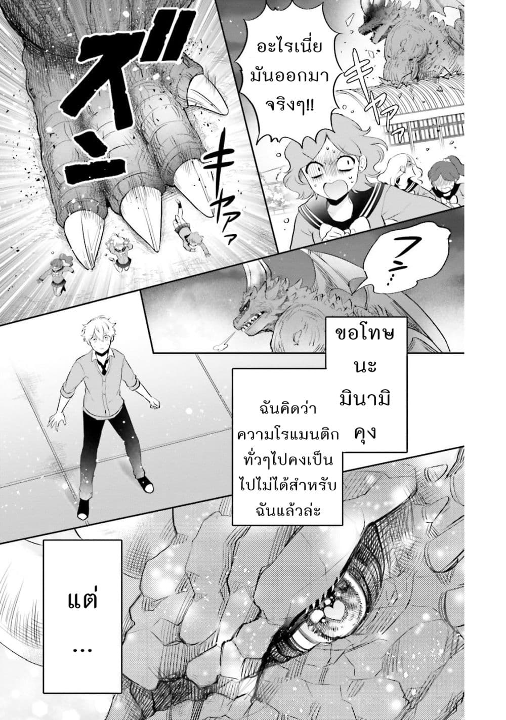 Otome Monster Caramelize ตอนที่ 4 (34)