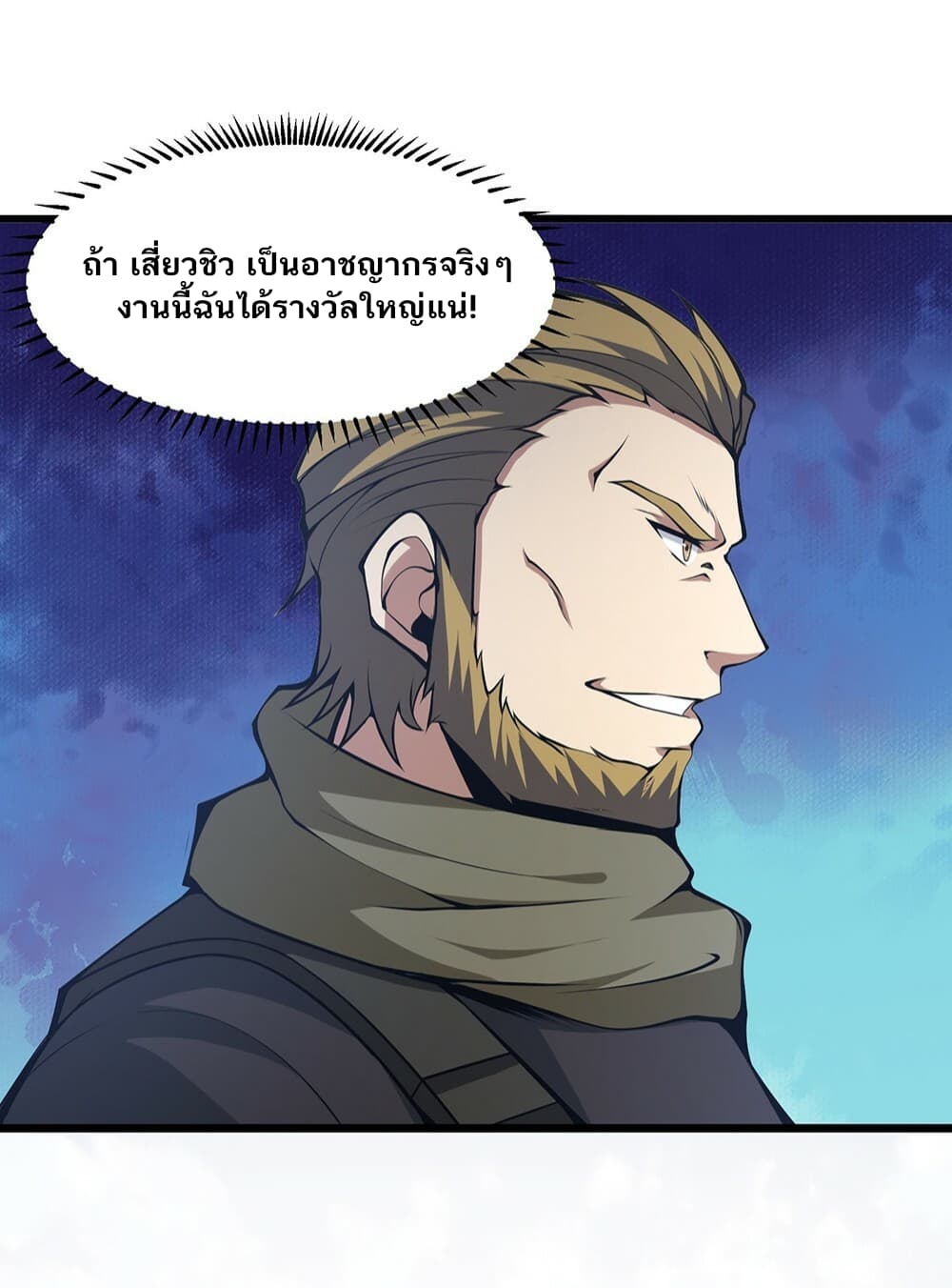 I Have to Be a Monster ตอนที่ 27 (9)
