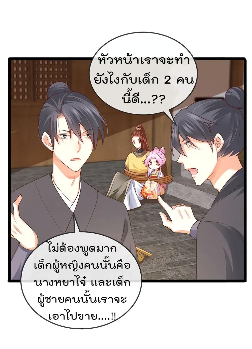 One Hundred Ways to Abuse Scum ตอนที่ 53 (43)