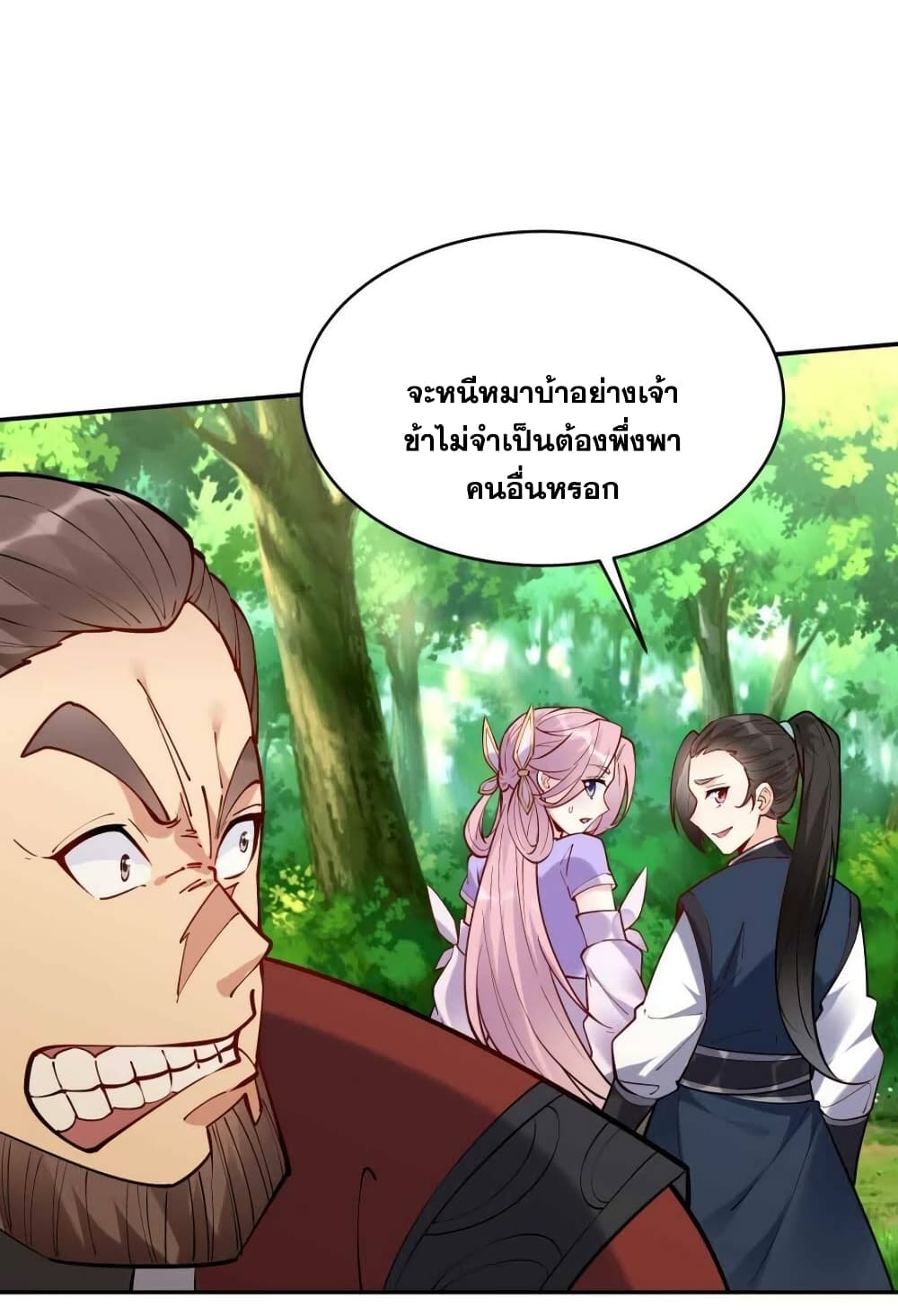 This Villain Has a Little Conscience, But Not Much! ตอนที่ 38 (28)