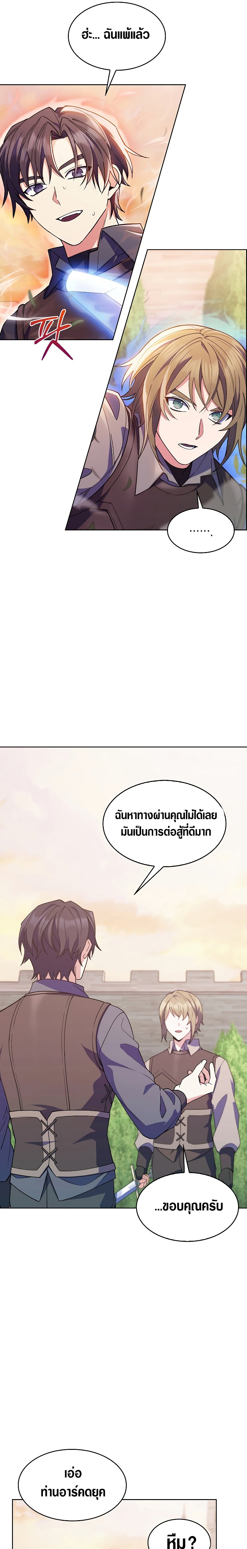 I Regressed to My Ruined Family ตอนที่ 22 (25)