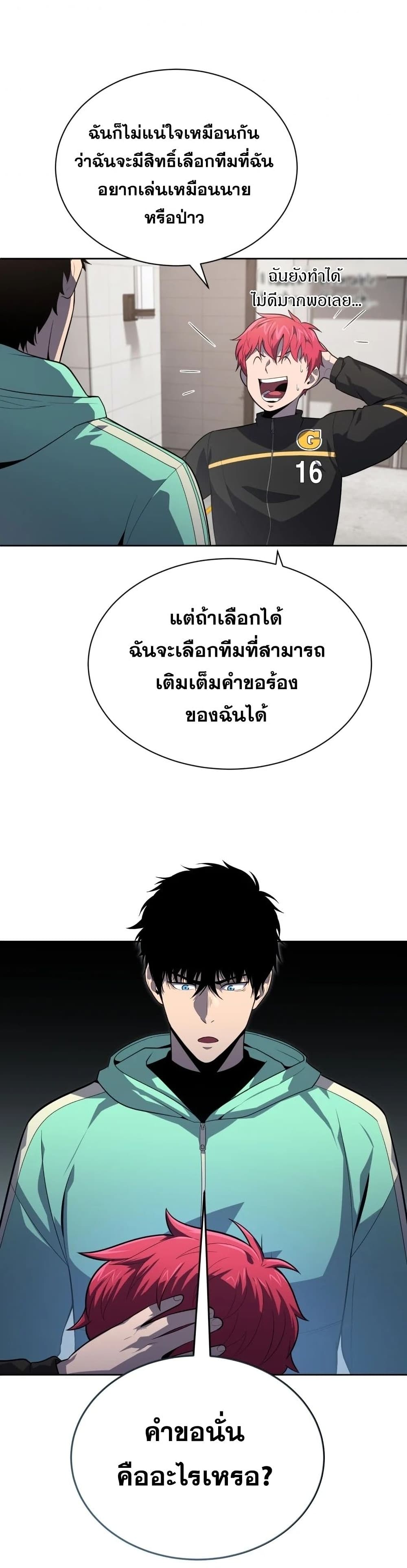 King of the Mound ตอนที่ 14 (19)
