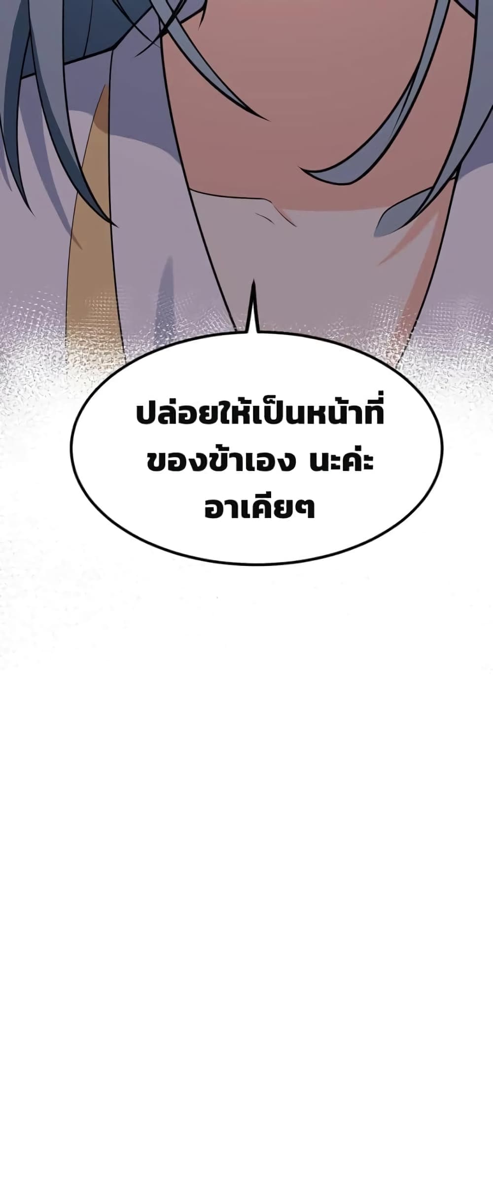 Godsian Masian from Another World ตอนที่ 106 (39)
