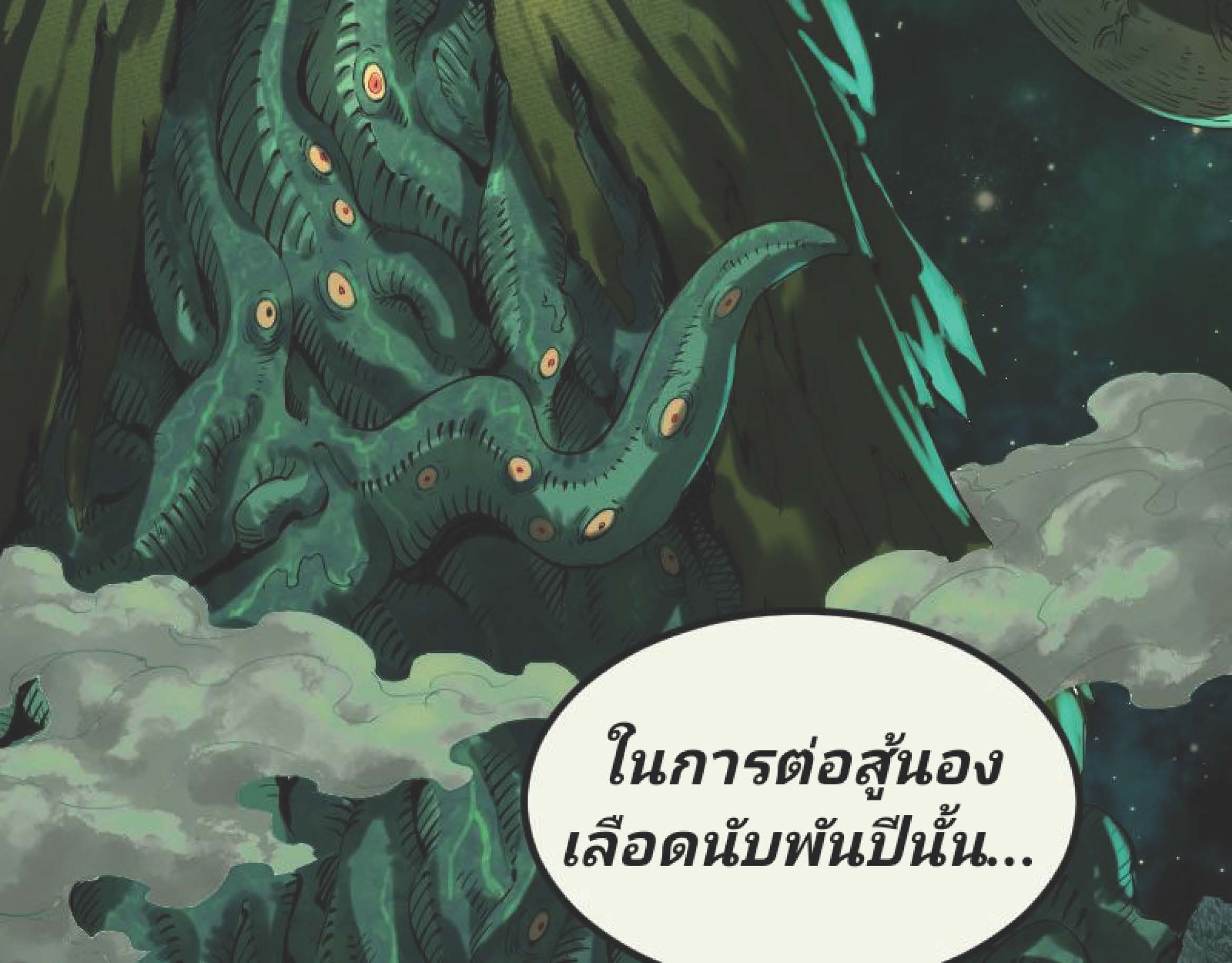 I Was Kidnapped By The Earth ตอนที่1 (17)