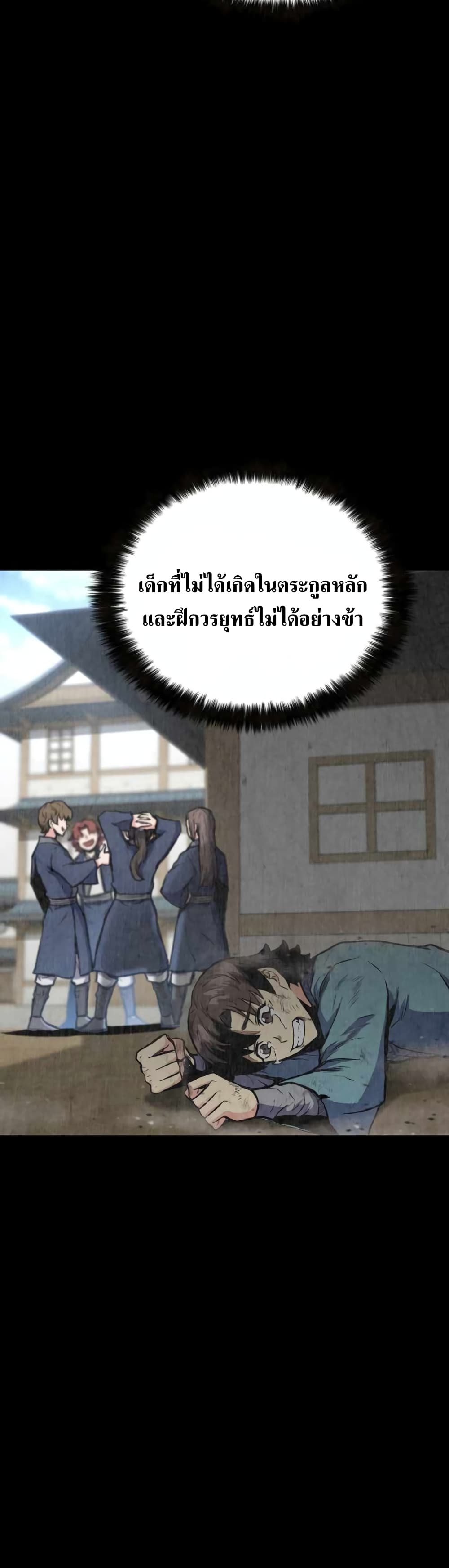 Master of the Martial Arts Library ตอนที่ 1 (58)
