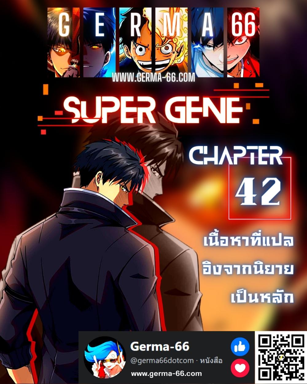 Super God Gene 42 (1)