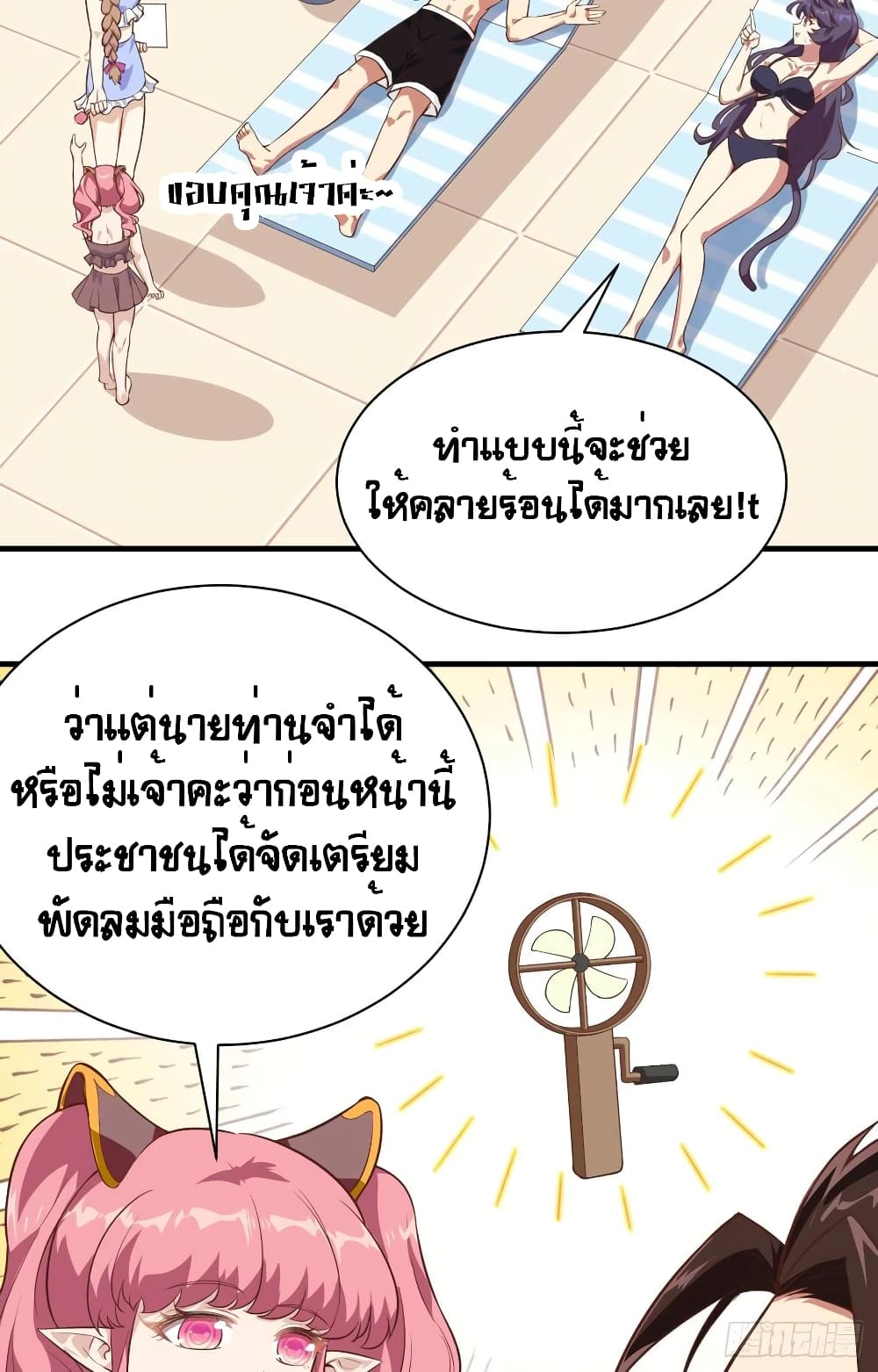 Starting From Today I’ll Work As A City Lord ตอนที่ 294 (18)