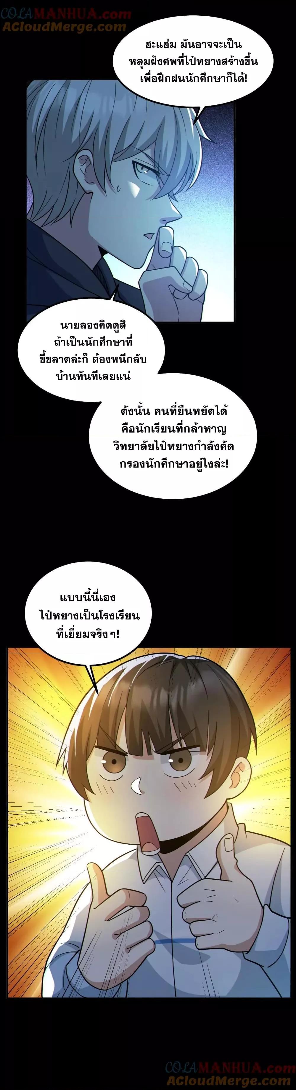 Global Ghost Control There Are Hundreds of ตอนที่ 47 (5)