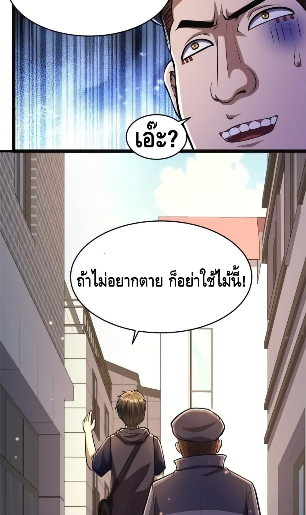 The Best Medical god in the city ตอนที่ 14 (39)