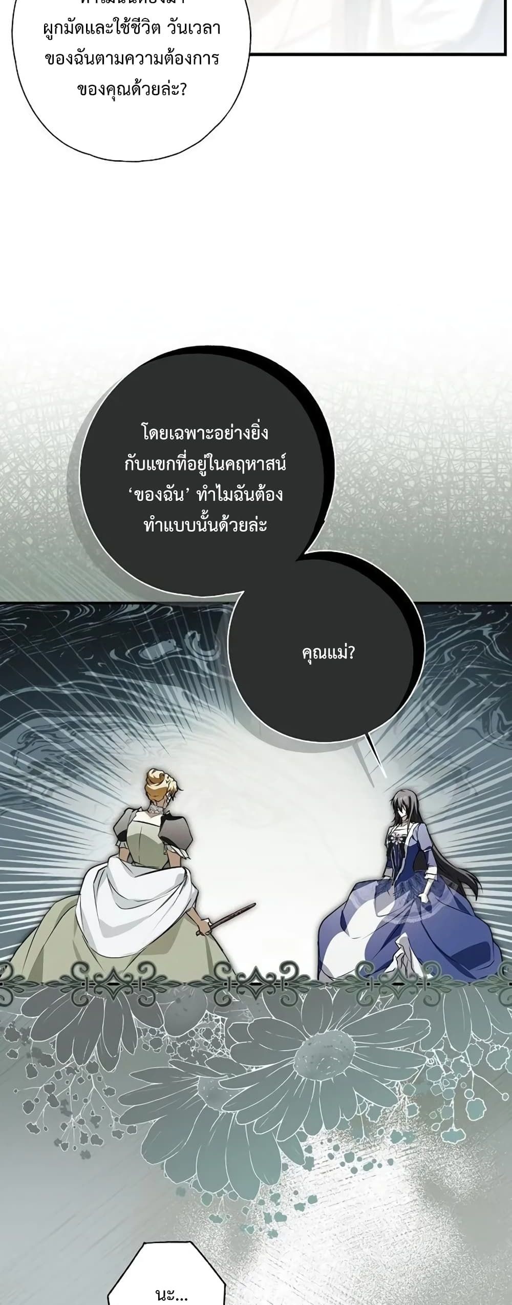 My Body Has Been Possessed By Someone ตอนที่ 4 (42)