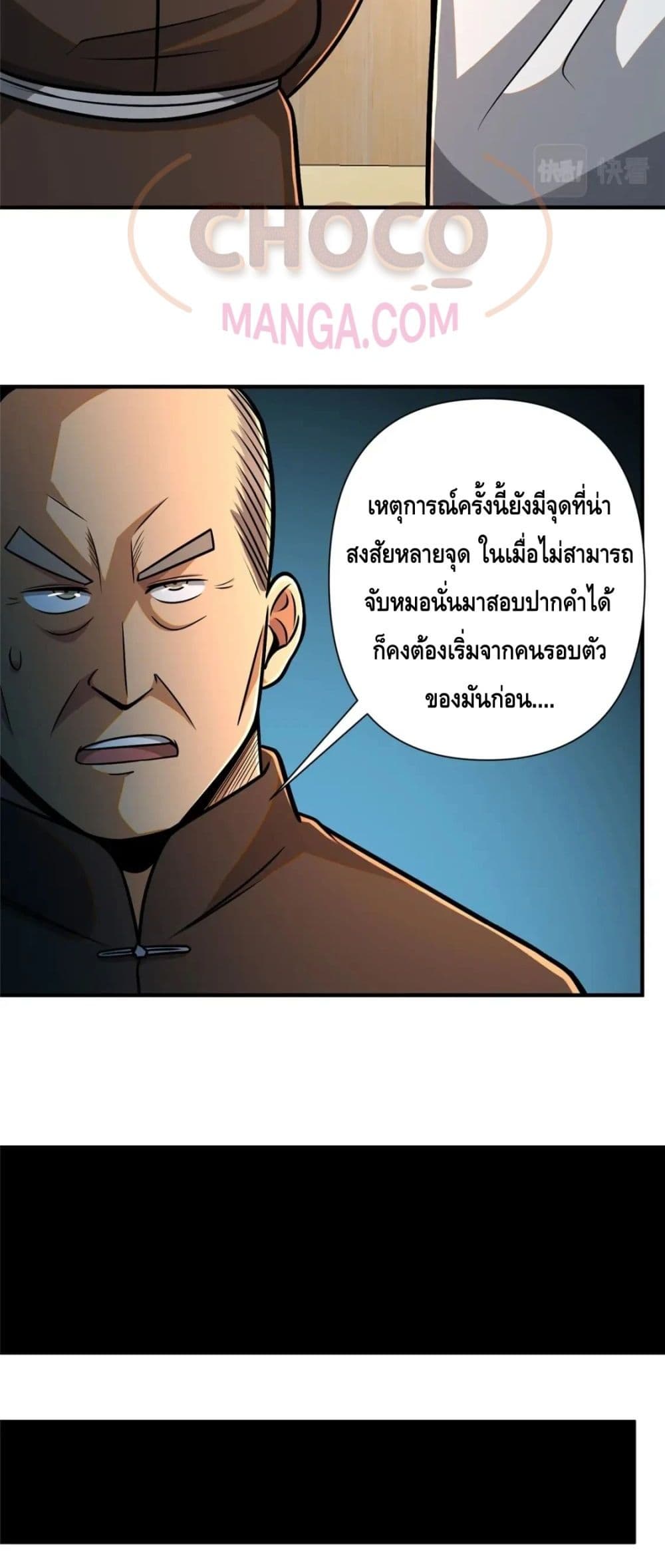 The Best Medical god in the city ตอนที่ 85 (20)
