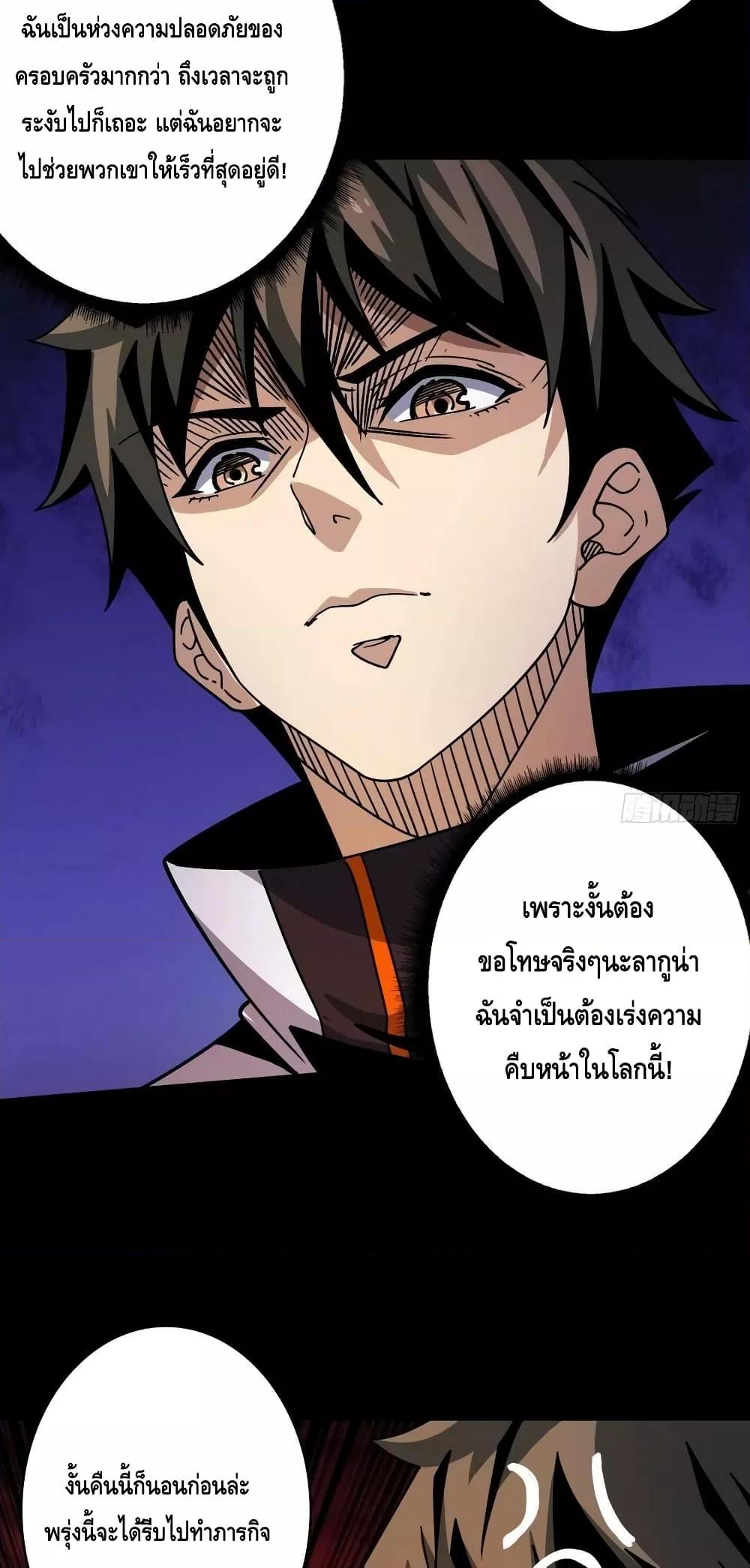 King Account at the Start ตอนที่ 219 (36)