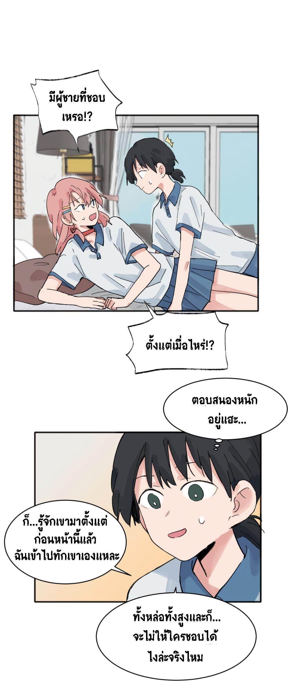 That Time I Was Blackmailed By the Class’s Green Tea Bitch ตอนที่ 13 (1)