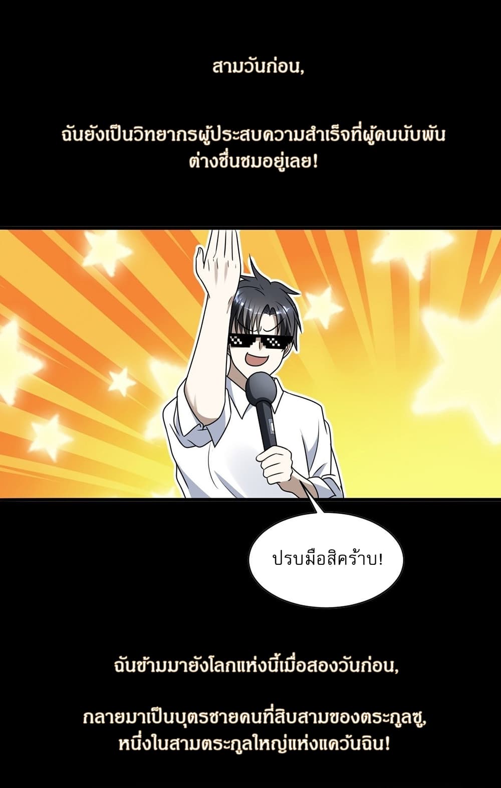 Invincible After a Hundred Years of Seclusion ตอนที่ 0 (2)