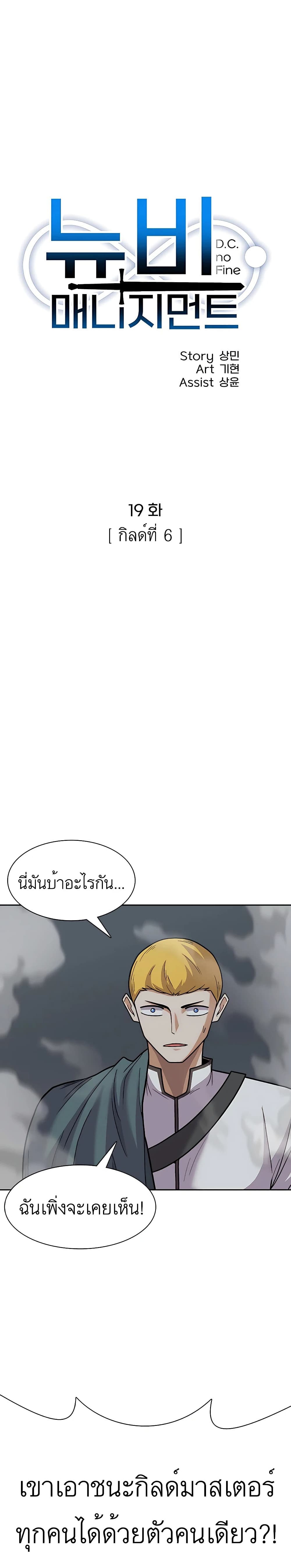 Raising Newbie Heroes In Another World ตอนที่ 19 (9)