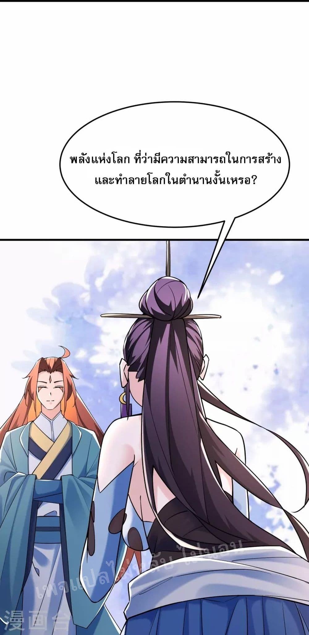 My Harem is All Female Students ตอนที่ 122 (26)