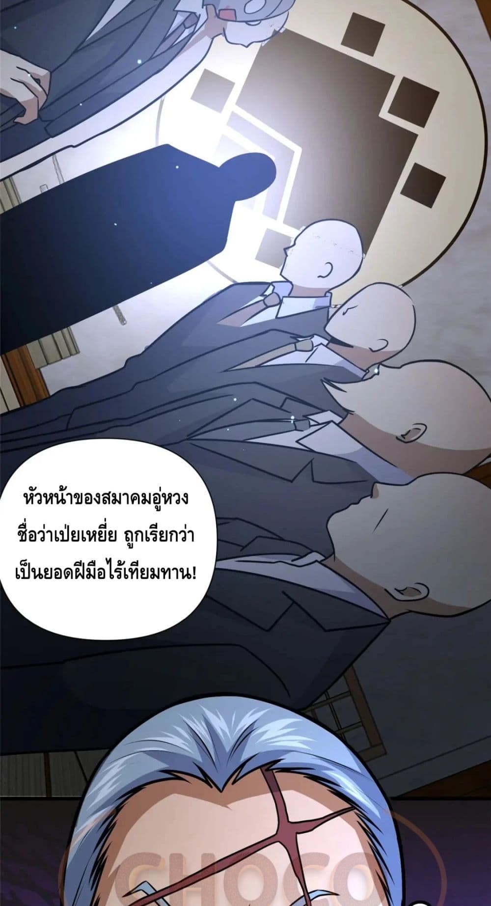 The Best Medical god in the city ตอนที่ 80 (18)